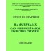 Отчет о практике на ОАО «Минский Завод Колесных Тягачей»