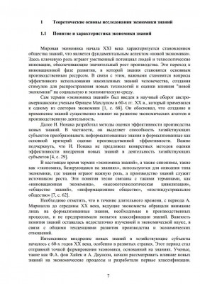 Особенности формирования экономики знаний в современных условиях