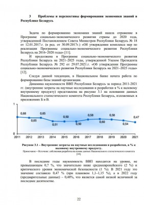 Особенности формирования экономики знаний в современных условиях