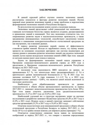 Особенности формирования экономики знаний в современных условиях