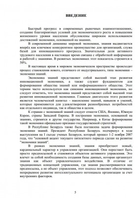 Особенности формирования экономики знаний в современных условиях