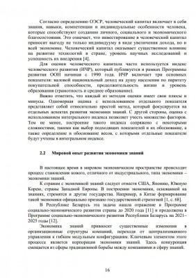 Особенности формирования экономики знаний в современных условиях