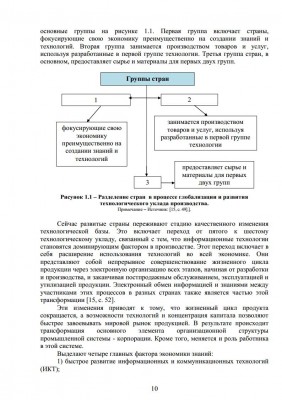 Особенности формирования экономики знаний в современных условиях