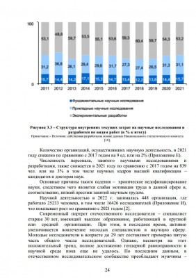 Особенности формирования экономики знаний в современных условиях