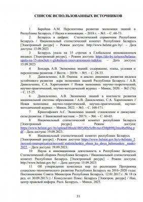 Особенности формирования экономики знаний в современных условиях