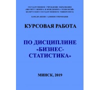 Бизнес-статистика. Метод средних величин и показателей вариации. Прикладная часть. Вариант 6