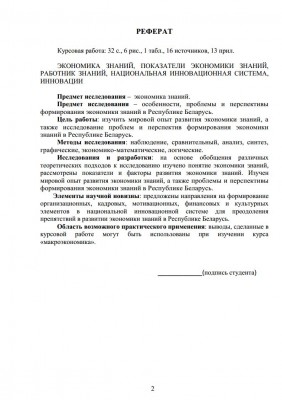 Особенности формирования экономики знаний в современных условиях