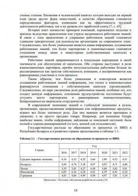 Особенности формирования экономики знаний в современных условиях