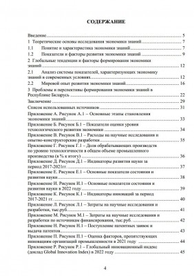 Особенности формирования экономики знаний в современных условиях
