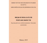 Виды и показатели рентабельности